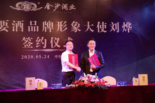 演員劉燁代言貴州摘要酒，“百億金沙”戰略研討會將在粵舉行！?(圖2)