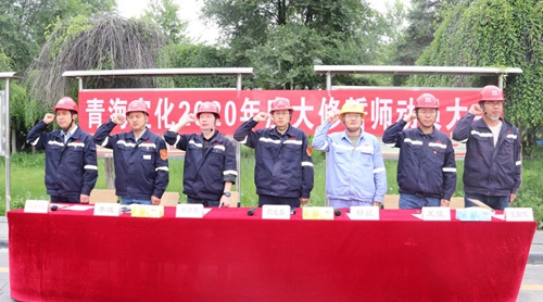 青海宜化:奏響大修進行曲 堅決打贏攻堅戰(圖2) 青海宜化:奏響大修進行曲 堅決打贏攻堅戰(圖2)