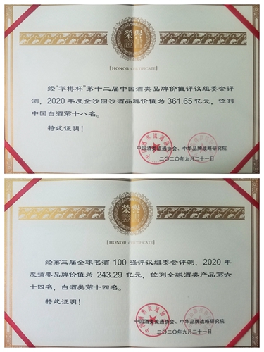 第12屆“華樽杯”出爐，金沙酒業(yè)雙品牌價值合計超六百億！(圖1)