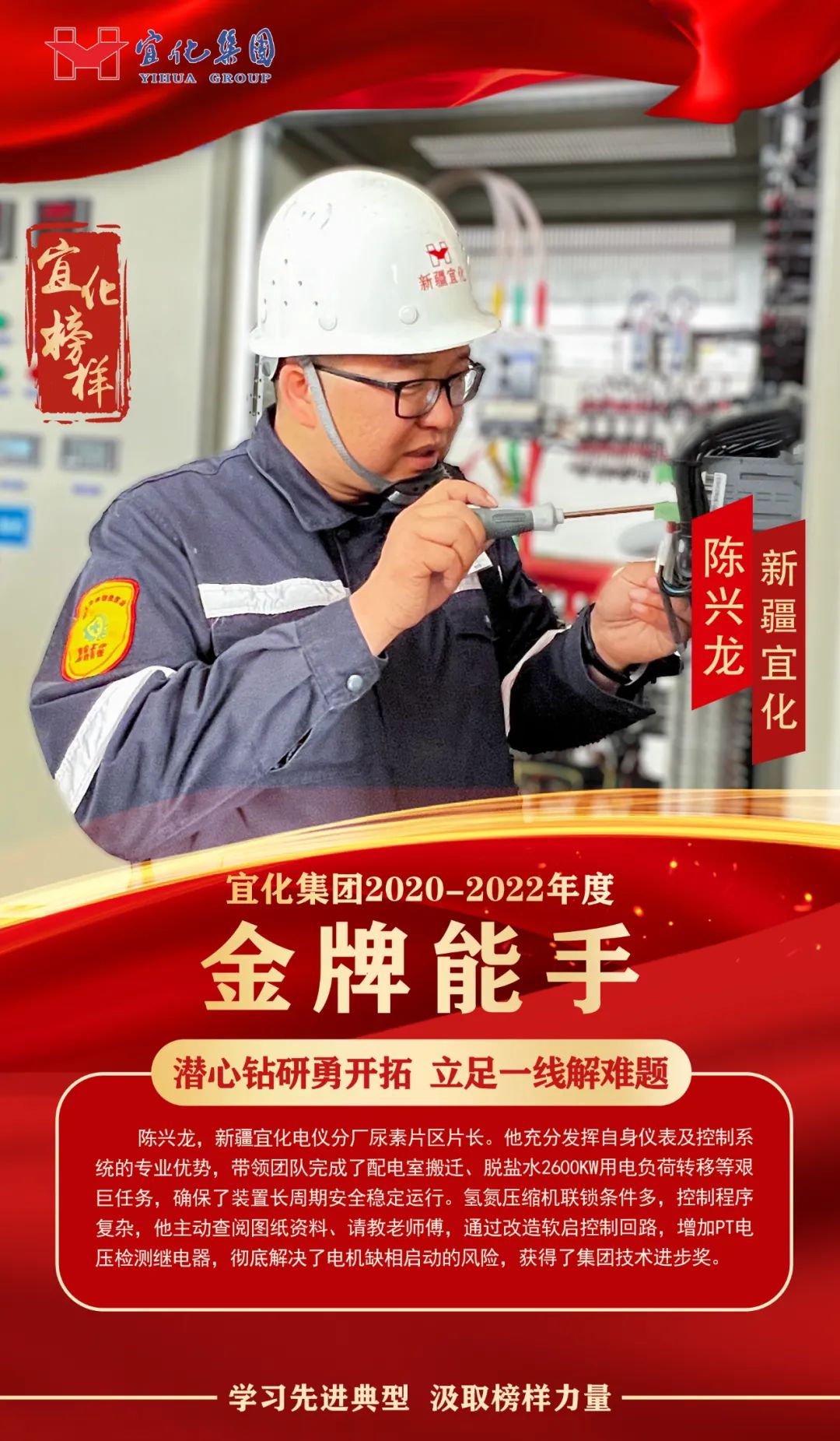 【宜化榜樣】金牌能手陳興龍：潛心鉆研勇開拓，立足一線解難題