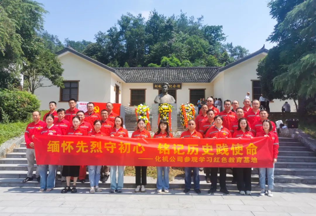化機公司:緬懷先烈守初心,銘記歷史踐使命(圖3) 圖片