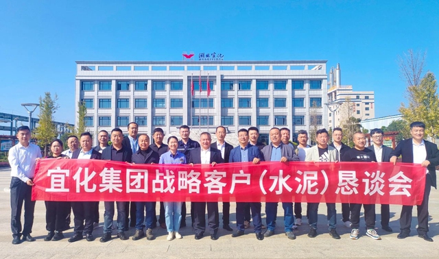 攜手并進沖刺千億！集團開展水泥戰略客戶懇談交流活動(圖1)