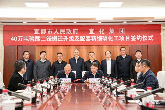 總投資約55億元！宜都與宜化集團簽約(圖1)