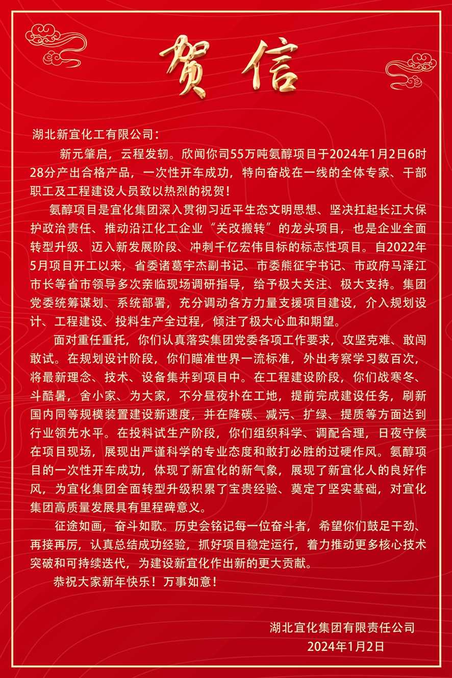 開門紅！新宜化工氨醇項(xiàng)目一次開車成功！(圖3)