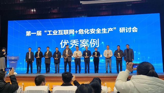 宜化集團(tuán)田家河智慧健康工廠項(xiàng)目獲評(píng)全國第一屆“工業(yè)互聯(lián)網(wǎng)+危化安全生產(chǎn)”研討會(huì)優(yōu)秀案例(圖1)