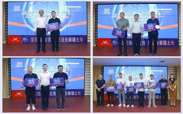 增值引領共贏疆來！2024宜化宜冠滴品牌戰略發布會在新疆輪臺縣成功舉行(圖7)