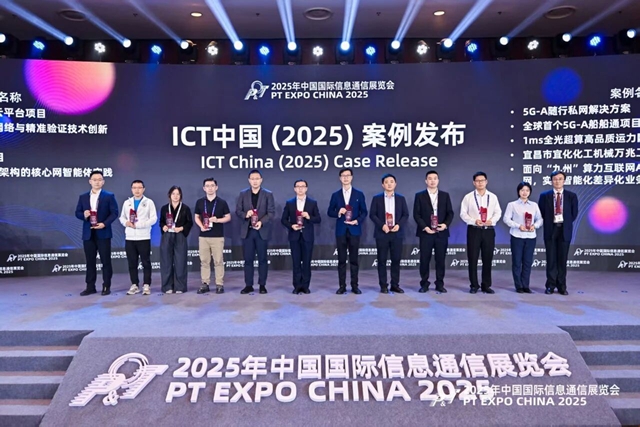 宜化化機萬兆工廠項目獲評中國國際信息通信展覽會ICT中國(2025)一等案例
