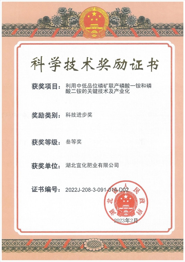 宜化這一項(xiàng)目榮獲湖北省科技進(jìn)步三等獎