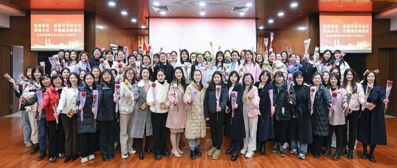 【三八特輯】集團和各分子公司開展豐富多彩的活動，向廣大女職工致以美好節日祝福