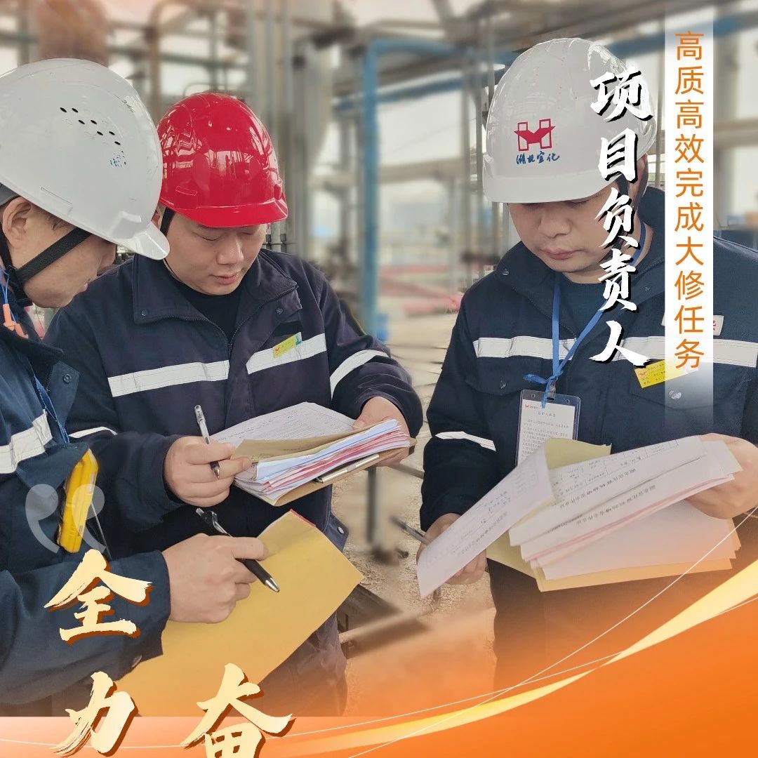 股份公司：全力以赴，高質高效戰大修